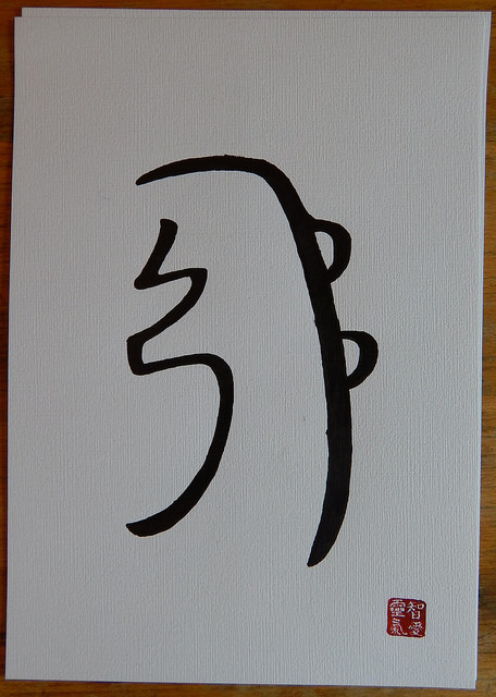 Sei He Ki - Reiki szigillum